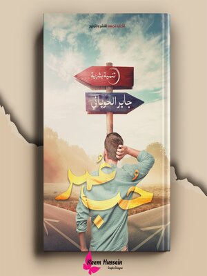 cover image of حب عمر